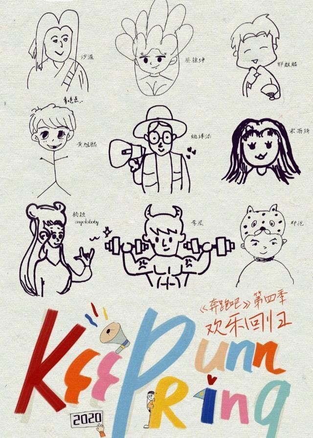 季官|《奔跑吧兄弟》第八季官宣三位原班人马变五位,新成员惊喜