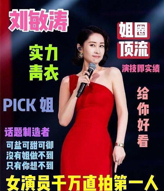 爆料|《乘风破浪的姐姐》导演被劝退,他曾爆料定了白百何,在邀刘敏涛