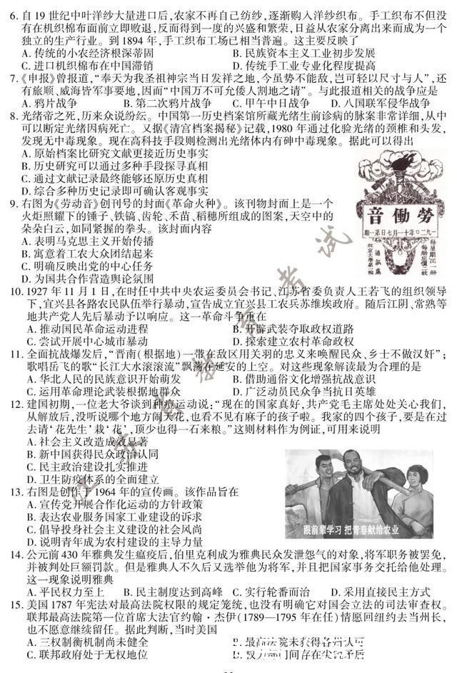 历史|2020江苏高考试题、答案:政治、历史、地理!
