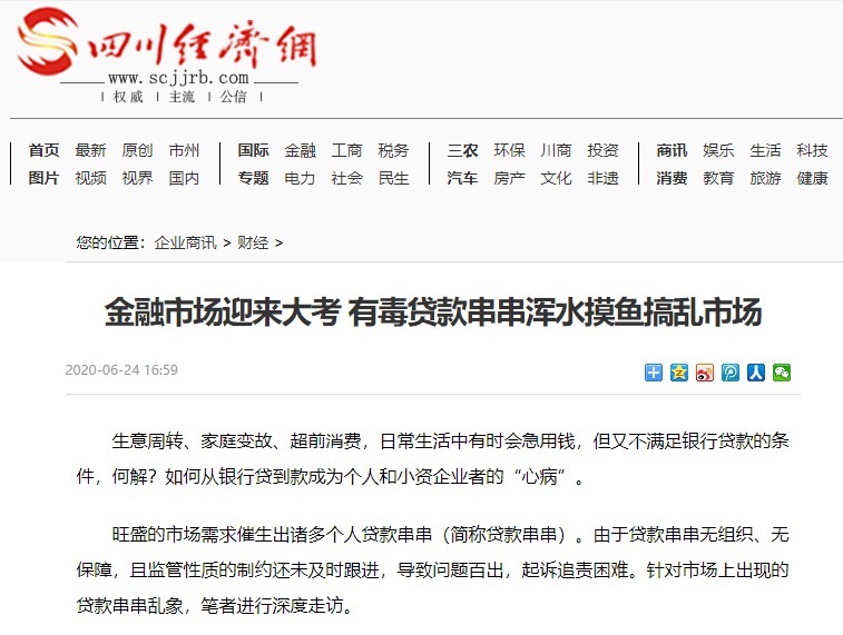  无处|揭露贷款中介隐秘的角落——贷款串串，噬人骨髓，维权无处寻！