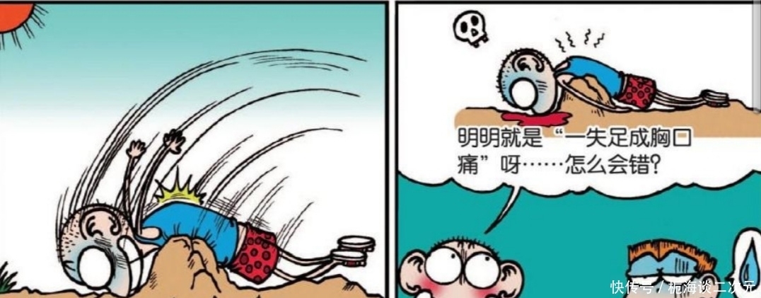 磕到|爆笑校园：呆头走路时不小心摔了，他的胸口磕到石头，导致他胸口很痛