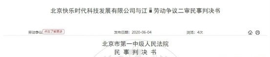 争议|趣店一周两成被执行人 因与离职员工争议败诉被判赔