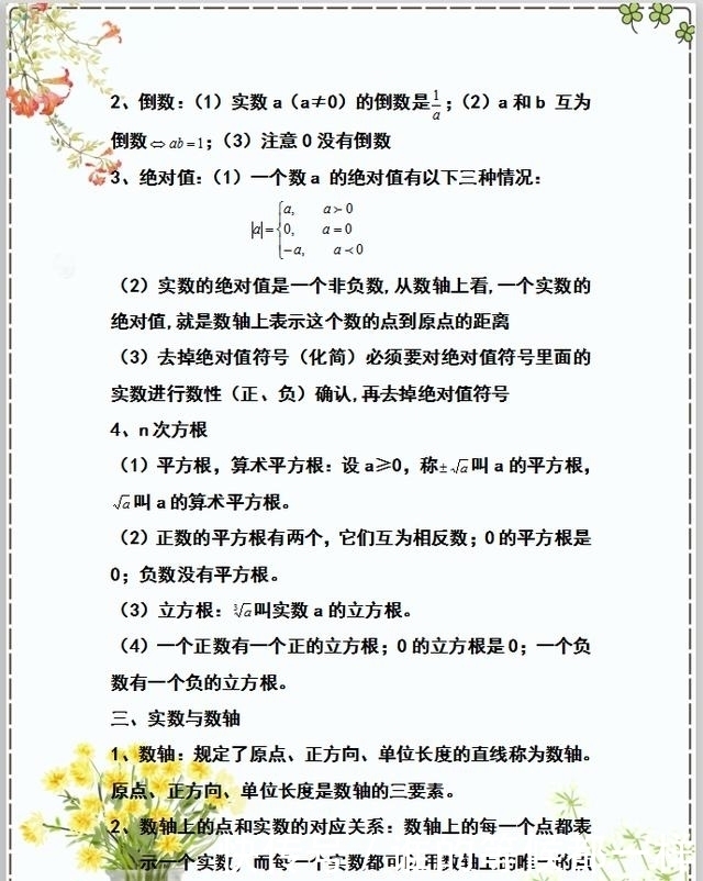  数学学科|初中数学复习资料（基础篇），第一轮复习专用，中考冲刺120