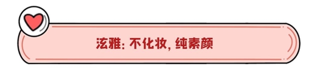 皮肤|女明星护肤的方法:不化妆