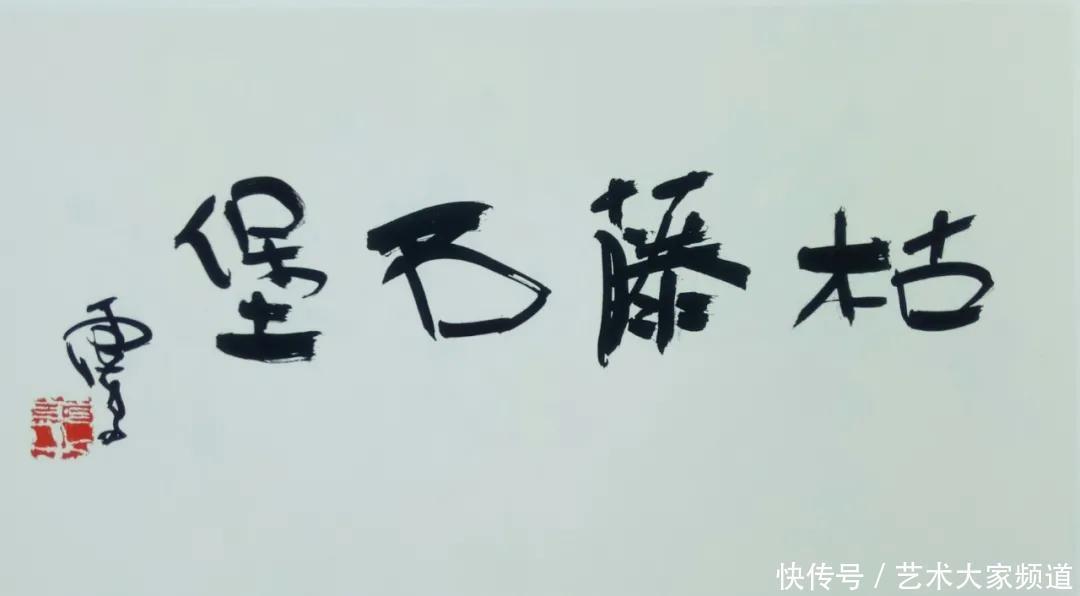  中国|「2020中国当代书画杰出艺术家」羌佛作品欣赏