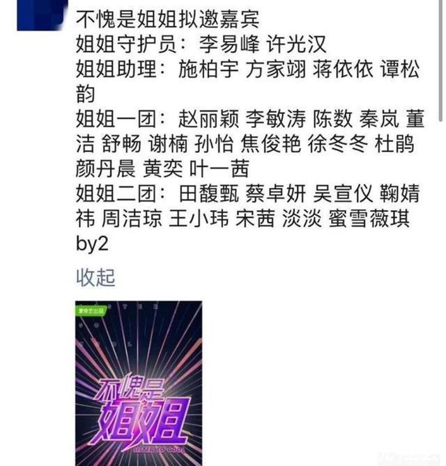 大众|《不愧是姐姐》官宣了大众却不买账了,话说,海报英文还拼错了