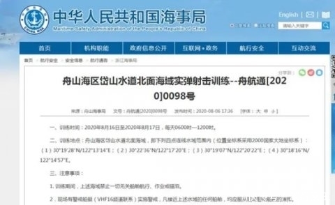 中国海事局:舟山相关海域将进行实弹射击