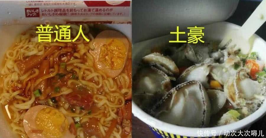 眼睛|吃不同等级的方便面老百姓与土豪劣绅,网友确认了眼睛,吃不起