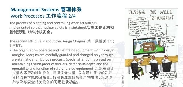  特征|健康的核安全文化特征漫画