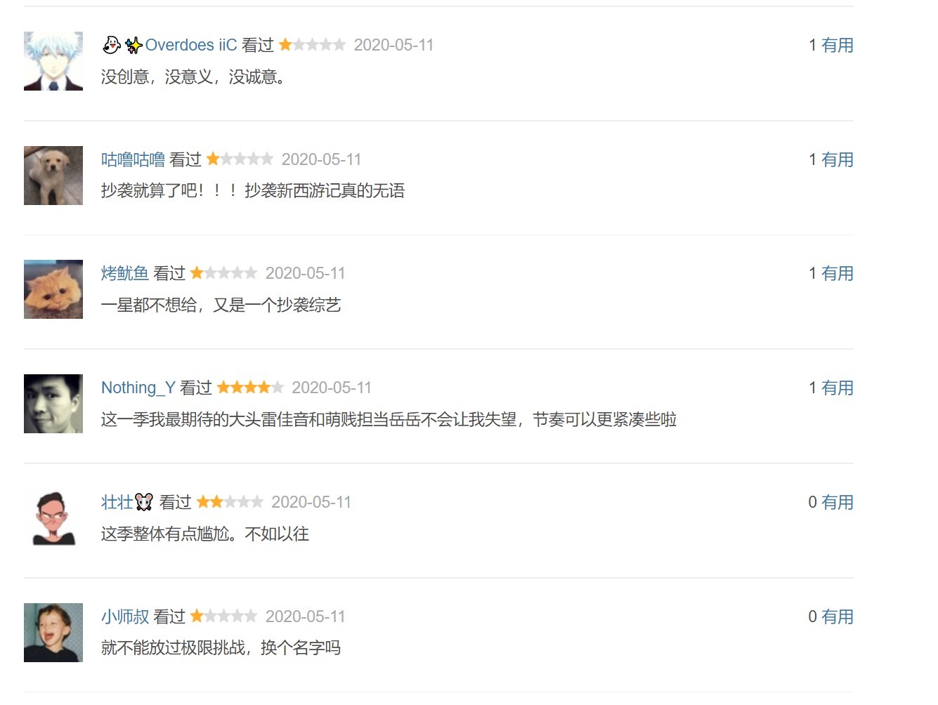 扑街|《极限挑战》首播口碑扑街,嘉宾不背锅,这三点把观众惹怒了