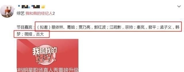  蔡依林|《我和我的经纪人2》来袭？拟邀嘉宾太满意，看到蔡依林就等不及