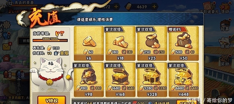 火影|火影手游:还在吐槽博闻录不良心?把它当成“高配小月卡”不香吗