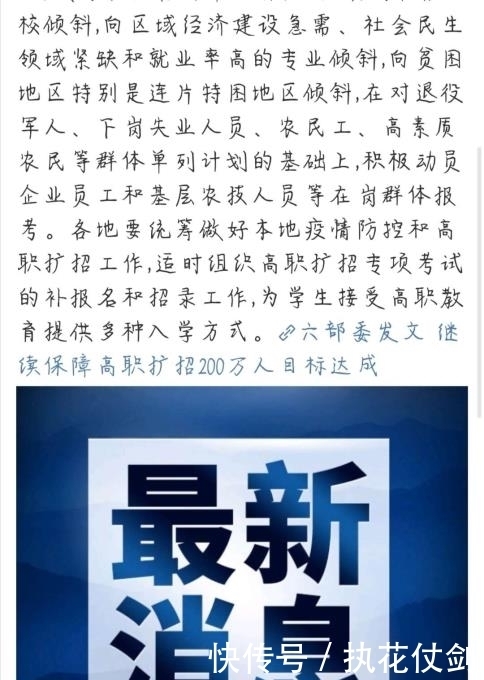  院校|教育部等六部门联合发布，一类高校将扩招200万人，高考生有福了