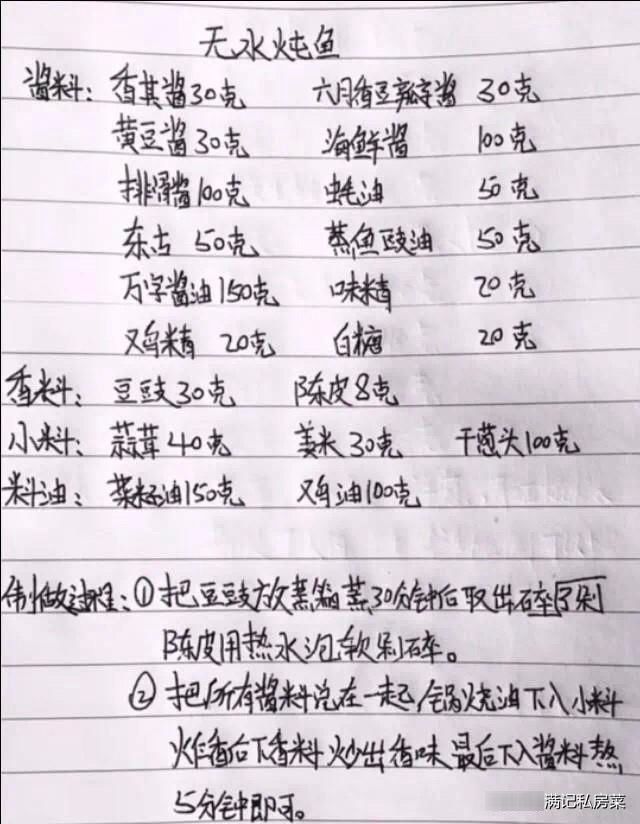 收藏|退休厨师长公开“手写”美食配方，千金不换的配方，太值得收藏了