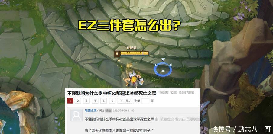 LOL|LOL“EZ三件套”之争落下帷幕,破败被抛弃,JKL给出权威答案!