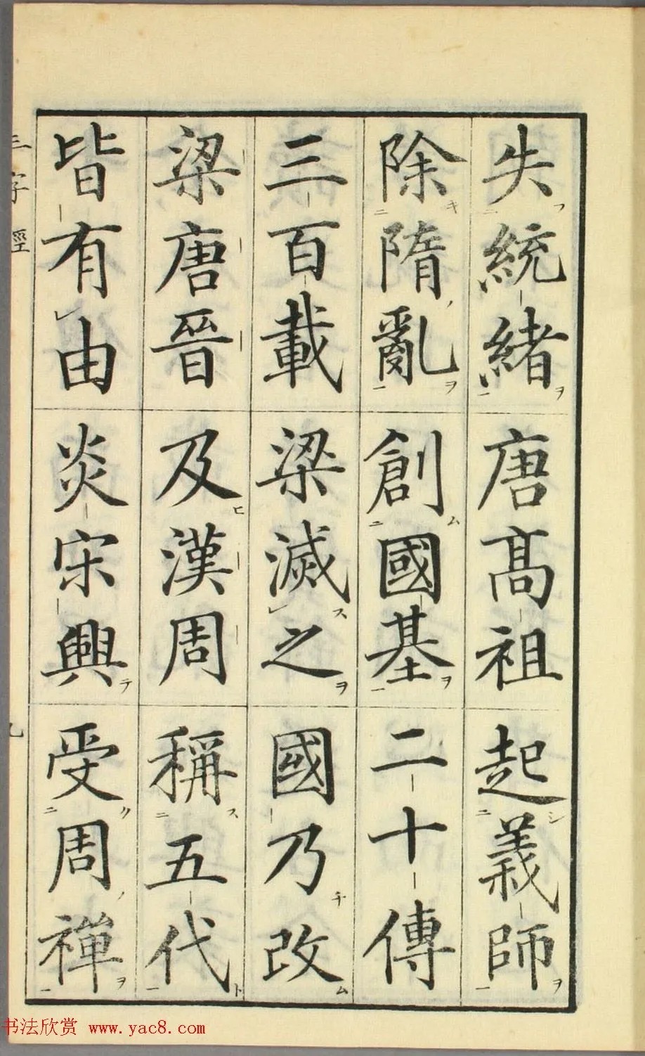 校正|日本高桥石斋楷书大字校正三字经