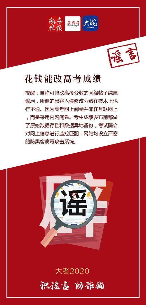  谣言|高招2020：识谣言 防诈骗