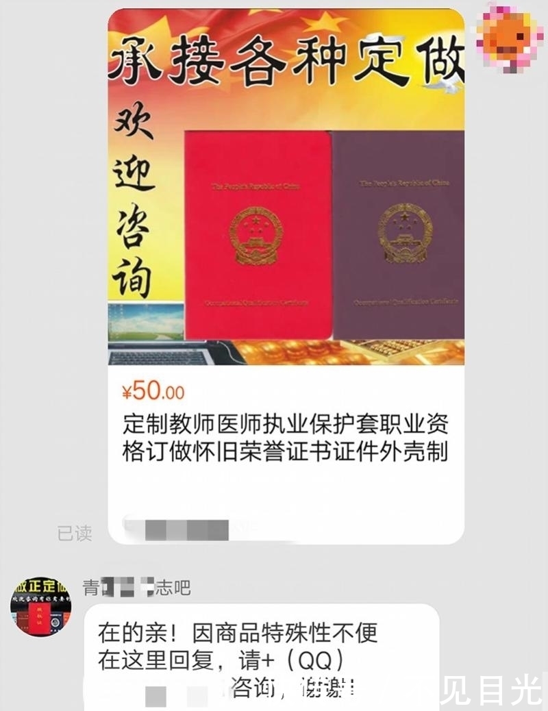 假文凭|伪造录取通知书背后：仍有人网上卖假文凭称学信网可查，报价过万