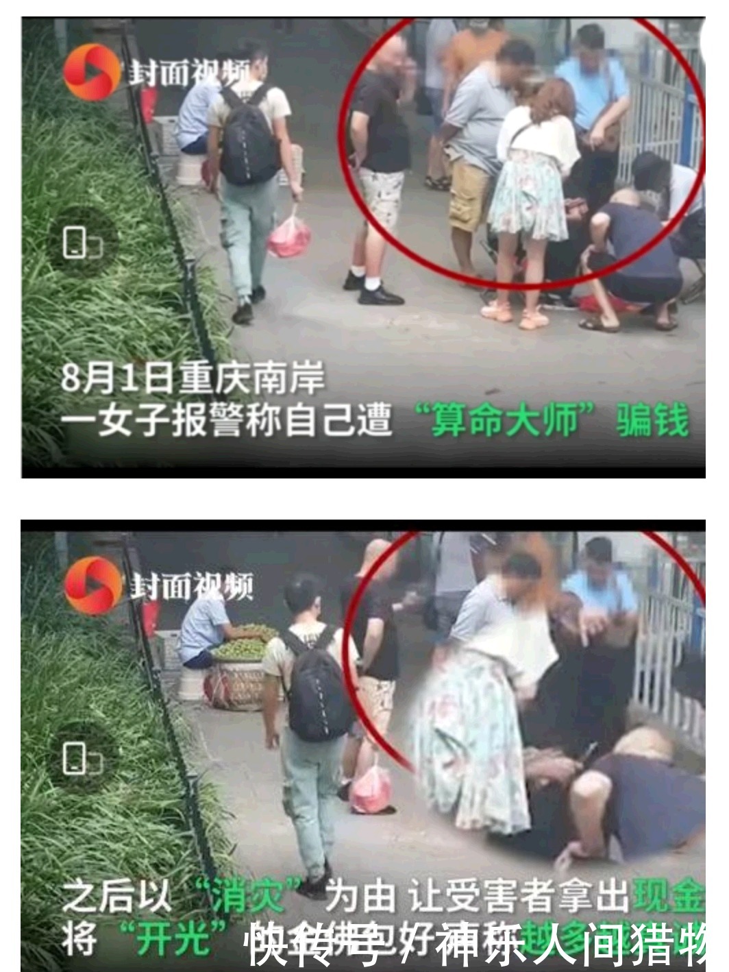  犯罪嫌疑人|7人围观大师算命6人是托，骗到钱后大师嘱咐：向前走！回头就不灵了