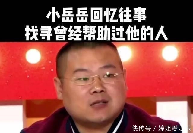 北漂|14岁“北漂”的岳云鹏,只因一床被子,竟找了一个女孩十几年