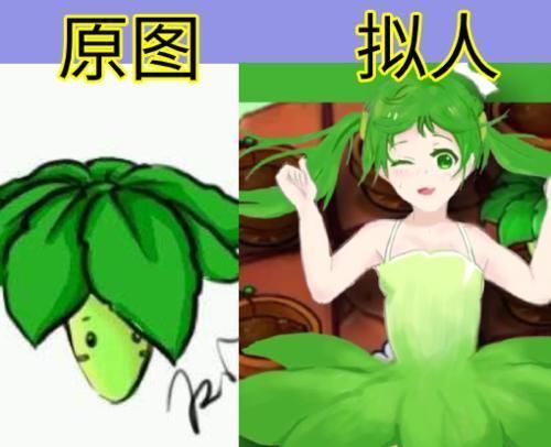 女郎|当《植物大战僵尸》被拟人，大喷菇呆萌，猫尾草变“猫女郎”