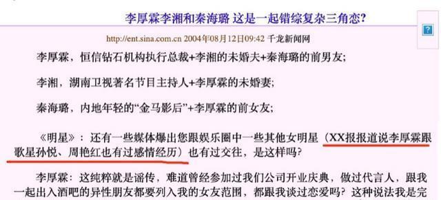 李湘|三大女星争抢内地富豪往事