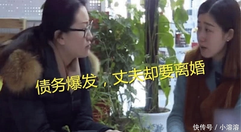 离婚|妻子网贷90万来挥霍，还不起后丈夫要离婚，妻子把钱还给我