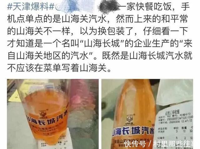 在线|饭馆点了“山海关”汽水,给的这是啥?到底喝还是不喝?在线等