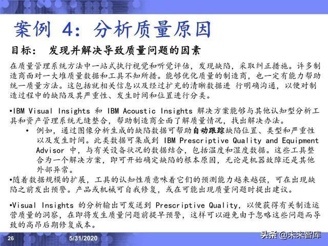  分析|IBM专家深度解读工业互联网应用场景与发展趋势