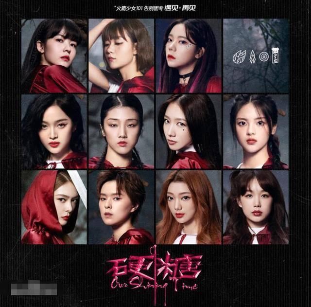 解散|刚成团的“硬糖少女303”,像极了刚解散的“火箭少女101”