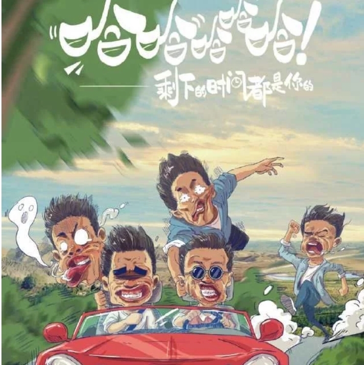 加盟|邓超新综艺《哈哈哈哈哈》官宣,鹿晗,陈赫也加盟,网友:真正的跑男?