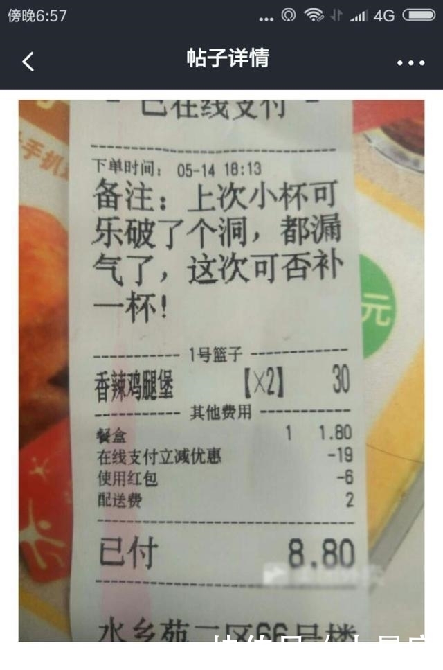 商家|顾客要求商家加送一瓶饮料, 外卖小哥看到实物一脸懵逼