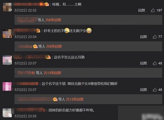 太土|《青春有你2》决赛还没来,网曝最终团名已定,中文名被吐槽太土