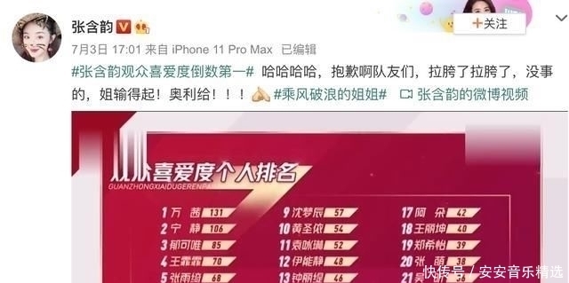  话题|浪姐，阿朵、张含韵淘汰，只是为了给节目组增加热度和话题？