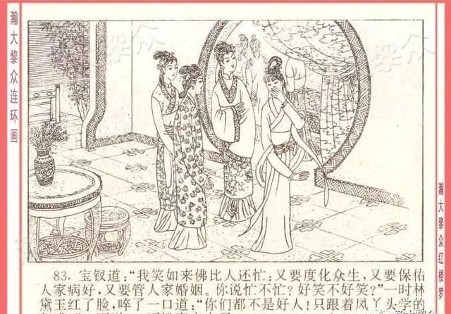  红楼梦|瀚大黎众｜四大名著连环画《红楼梦》之12《叔嫂逢五鬼》带字幕