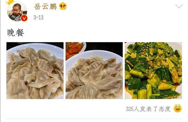  饺子|岳云鹏晒午餐，一桌子下酒菜和饺子，获7万多赞，网友真接地气