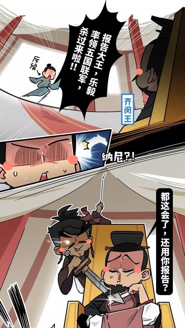  古代|齐国为何被乐毅一举拿下70座城池？在古代说挖人祖坟，后果很严重