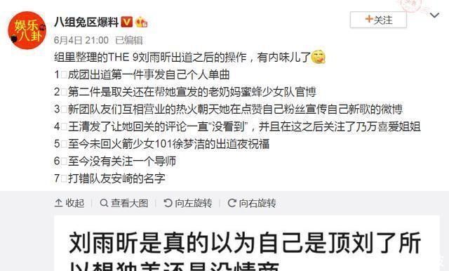 出道|刘雨昕出道后变化大没关注导师蔡徐坤,没回徐梦洁出道夜祝福