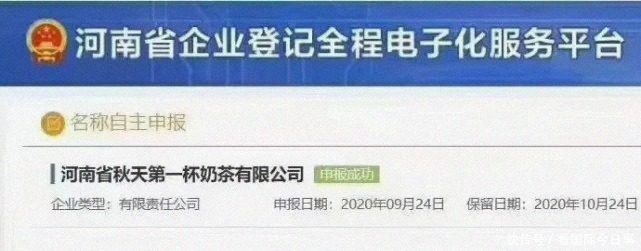 呵呵|呵呵,商人!“秋天第一杯奶茶”已经被注册成商标和公司名字!