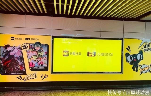 国漫|快看漫画x天猫同好派,解锁国漫IP跨界新方式