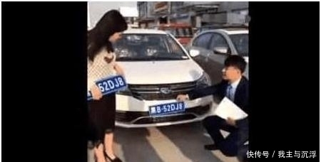  车牌|女司机去给吉利上牌，抽到的车牌却让她害羞，比8888车牌还吸睛