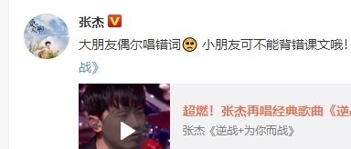  翻车|什么？张杰竟然唱错歌词，差点现场翻车