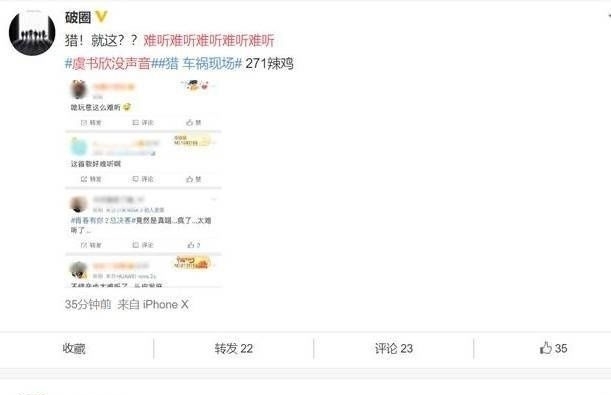  总决赛|虞书欣没声音 《青春有你2》总决赛状况太多网友狂吐槽