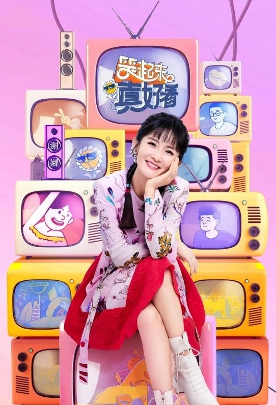 节目|谢娜一个动作,带火一个节目,沈腾李诞争相效仿