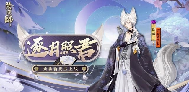 争论|阴阳师妖狐推出新皮肤,引起玩家对冷门式神频繁出皮肤的争论