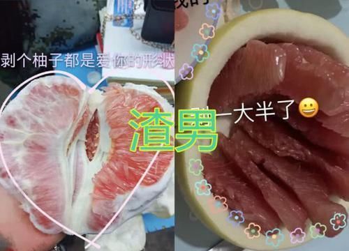 眼光|“剥柚子”能考验男友渣男VS暖男,你看男生的眼光准吗