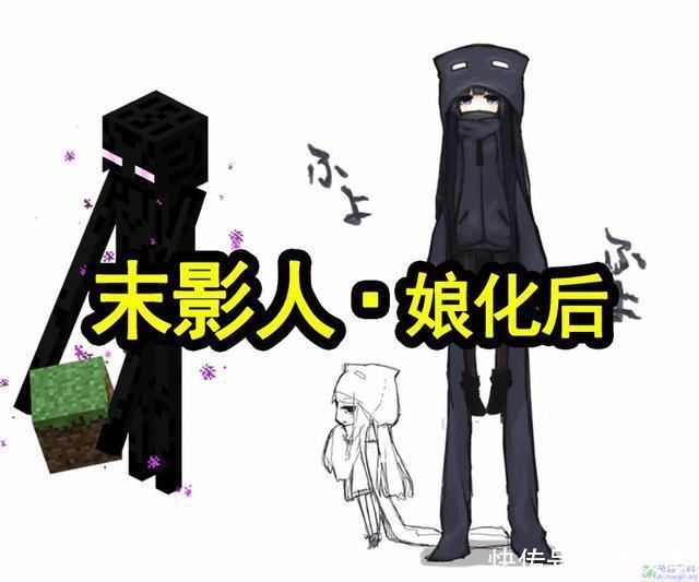让人|我的世界:看完这些生物娘化图后,发现自己在游戏中都不忍下手!