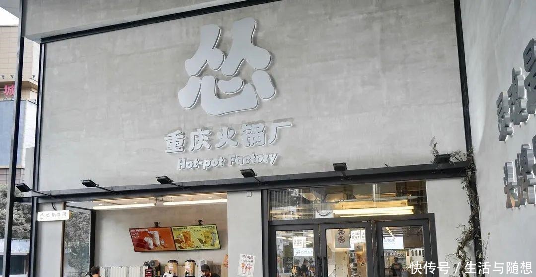 正面|太想成为海底捞了，九毛九开火锅店，切入海底捞赛道，正面对抗