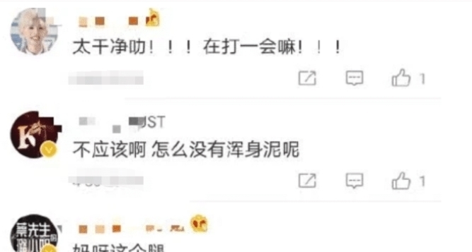 嘉宾|《奔跑吧》泥潭大战生图曝光:半袖洁白干净,脸上没有一点泥污!
