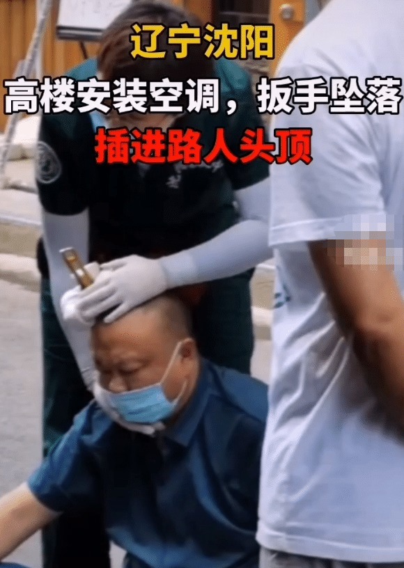  大哥|高楼装空调，扳手坠落直插男子头顶，隔着屏幕都觉得头疼！